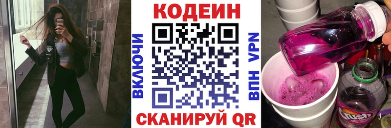 Кодеин Purple Drank Катайск